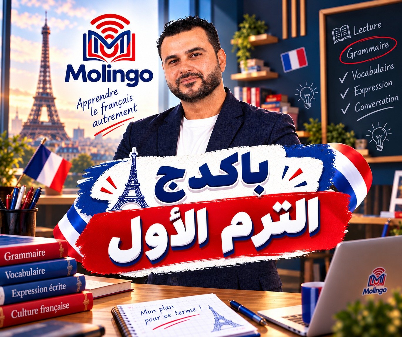 الترم الاول